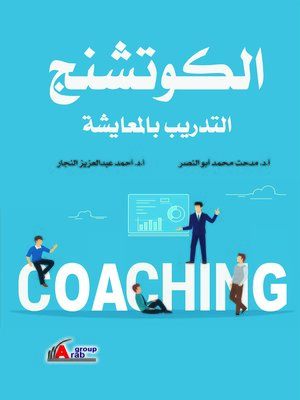 cover image of الكوتشنج = Coaching